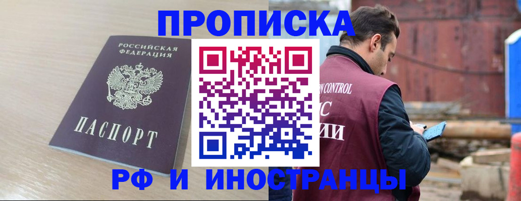 прописка законно в Гудермесе